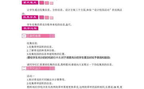 活动课我们的校园_26春人教版数学三下_19、赠送其它资料_旧教材资源_七彩课堂人教版数学三年级下册教案+学案_第八单元数学广角--搭配（二）（教案+学案）_教案