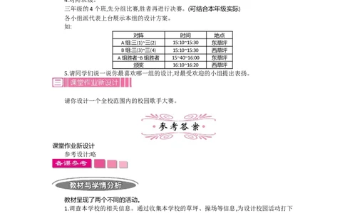 活动课我们的校园_26春人教版数学三下_19、赠送其它资料_旧教材资源_七彩课堂人教版数学三年级下册教案+学案_第八单元数学广角--搭配（二）（教案+学案）_教案