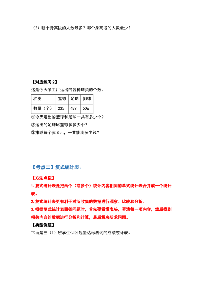 典型例题系列三年级数学下册典型例题系列之第三单元复式统计表（原卷版）人教版_26春人教版数学三下_19、赠送其它资料_新建文件夹_三年级数学下册（人教版）_专项练习