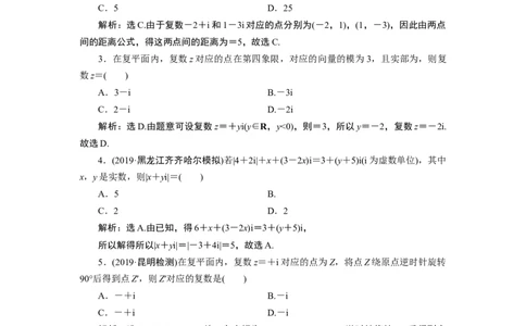 27．1.2　应用案巩固提升_化学课件_高中数学必修一二_2020年新改版--高中数学必修2（课件+学案+练习+章末复习）_17．1　复数的概念