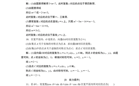 27．1.2　应用案巩固提升_化学课件_高中数学必修一二_2020年新改版--高中数学必修2（课件+学案+练习+章末复习）_17．1　复数的概念