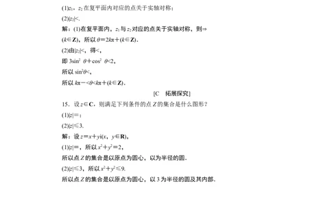 27．1.2　应用案巩固提升_化学课件_高中数学必修一二_2020年新改版--高中数学必修2（课件+学案+练习+章末复习）_17．1　复数的概念