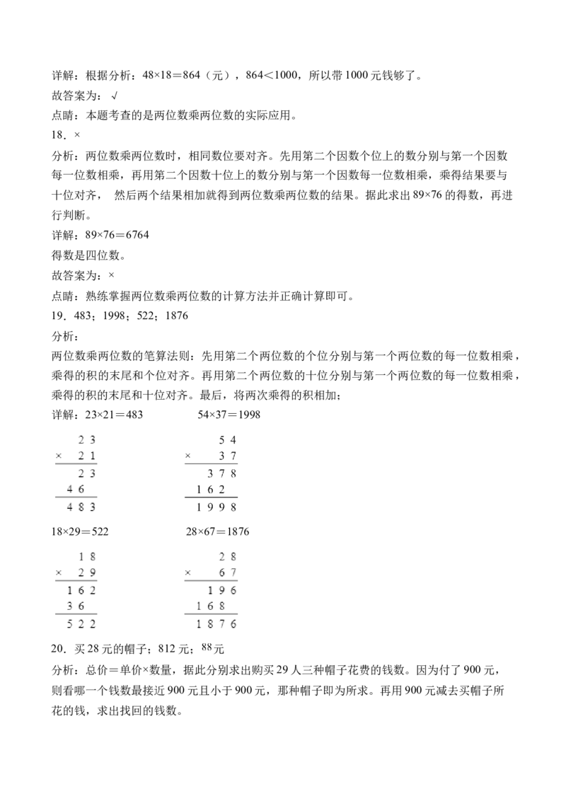 4.4两位数乘两位数(进位)的笔算方法-（人教版）_26春人教版数学三下_19、赠送其它资料_新建文件夹_三年级数学下册（人教版）_母题专项练习-K35_2024版