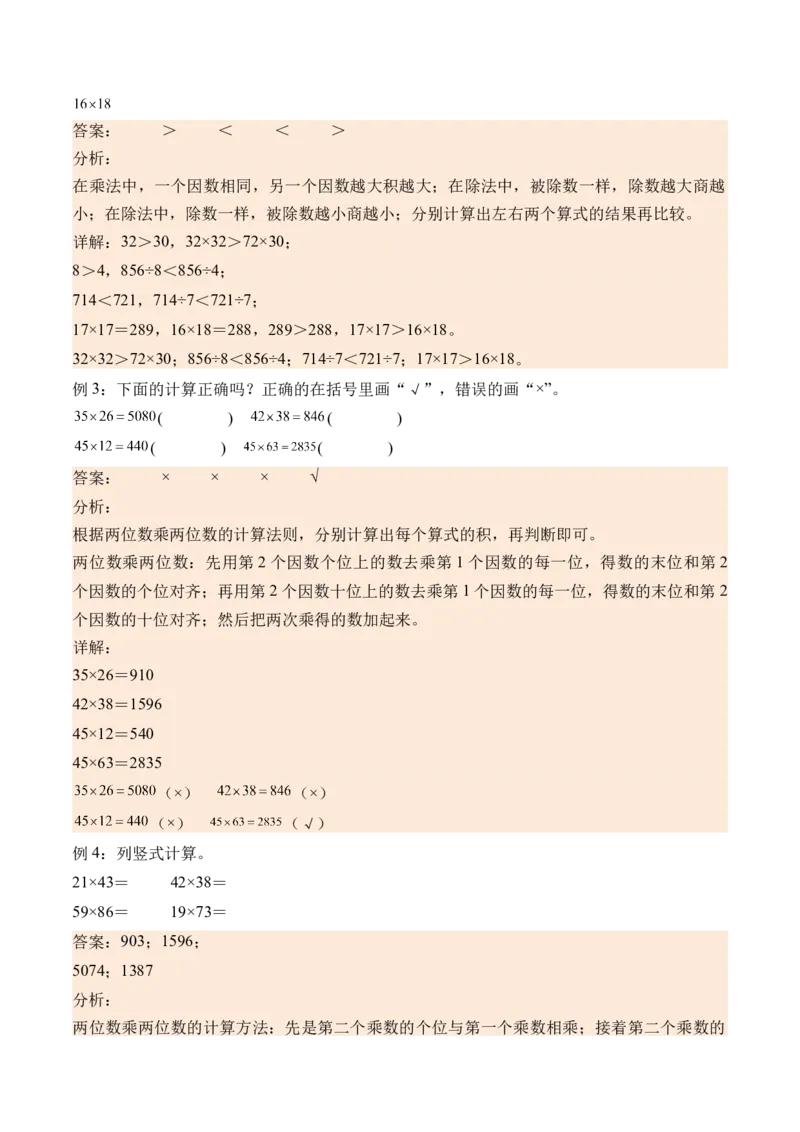 4.4两位数乘两位数(进位)的笔算方法-（人教版）_26春人教版数学三下_19、赠送其它资料_新建文件夹_三年级数学下册（人教版）_母题专项练习-K35_2024版