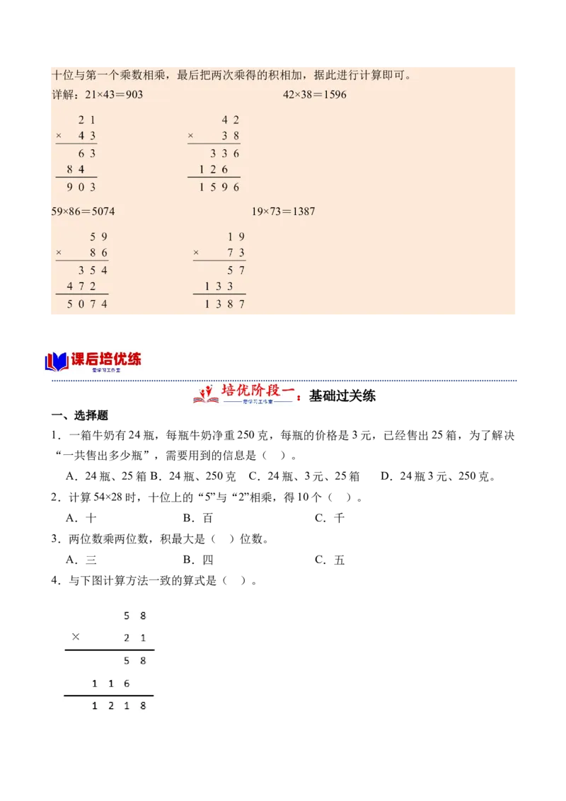 4.4两位数乘两位数(进位)的笔算方法-（人教版）_26春人教版数学三下_19、赠送其它资料_新建文件夹_三年级数学下册（人教版）_母题专项练习-K35_2024版