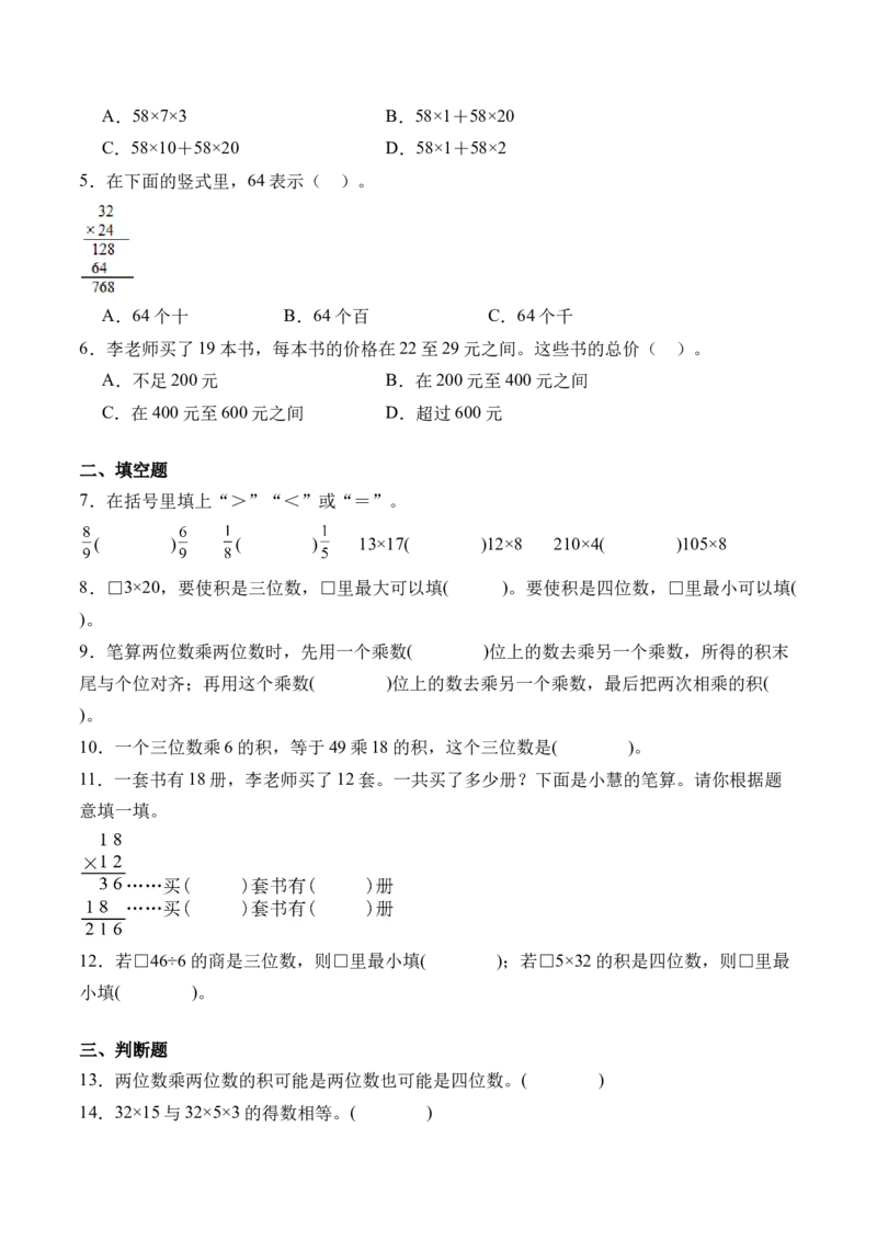 4.4两位数乘两位数(进位)的笔算方法-（人教版）_26春人教版数学三下_19、赠送其它资料_新建文件夹_三年级数学下册（人教版）_母题专项练习-K35_2024版