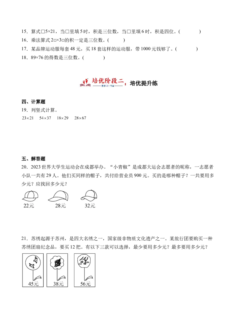 4.4两位数乘两位数(进位)的笔算方法-（人教版）_26春人教版数学三下_19、赠送其它资料_新建文件夹_三年级数学下册（人教版）_母题专项练习-K35_2024版