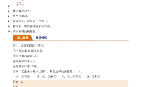 4.4两位数乘两位数(进位)的笔算方法-（人教版）_26春人教版数学三下_19、赠送其它资料_新建文件夹_三年级数学下册（人教版）_母题专项练习-K35_2024版