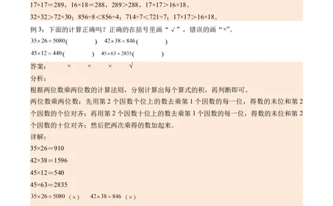 4.4两位数乘两位数(进位)的笔算方法-（人教版）_26春人教版数学三下_19、赠送其它资料_新建文件夹_三年级数学下册（人教版）_母题专项练习-K35_2024版