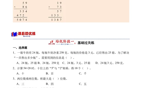 4.4两位数乘两位数(进位)的笔算方法-（人教版）_26春人教版数学三下_19、赠送其它资料_新建文件夹_三年级数学下册（人教版）_母题专项练习-K35_2024版