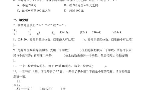 4.4两位数乘两位数(进位)的笔算方法-（人教版）_26春人教版数学三下_19、赠送其它资料_新建文件夹_三年级数学下册（人教版）_母题专项练习-K35_2024版