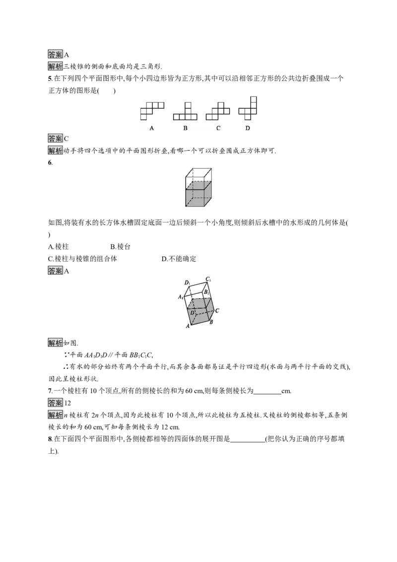 8.1　第1课时　棱柱、棱锥、棱台的结构特征_化学课件_高中数学必修一二_2020年新改版--高中数学必修2（课件+习题）