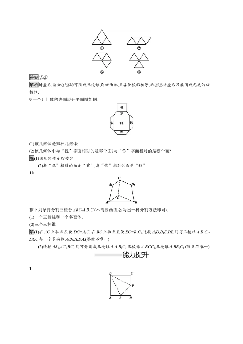 8.1　第1课时　棱柱、棱锥、棱台的结构特征_化学课件_高中数学必修一二_2020年新改版--高中数学必修2（课件+习题）