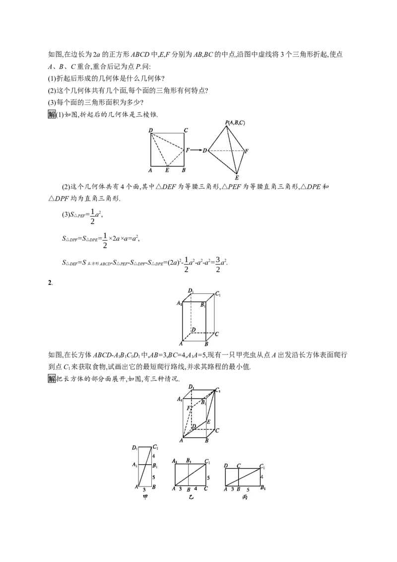 8.1　第1课时　棱柱、棱锥、棱台的结构特征_化学课件_高中数学必修一二_2020年新改版--高中数学必修2（课件+习题）