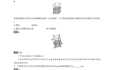 8.1　第1课时　棱柱、棱锥、棱台的结构特征_化学课件_高中数学必修一二_2020年新改版--高中数学必修2（课件+习题）