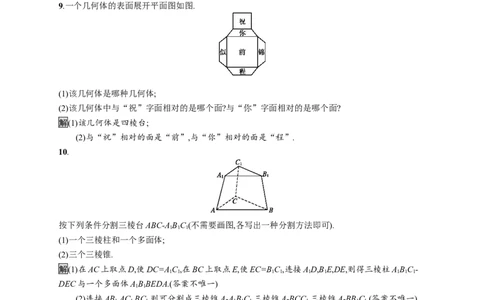 8.1　第1课时　棱柱、棱锥、棱台的结构特征_化学课件_高中数学必修一二_2020年新改版--高中数学必修2（课件+习题）