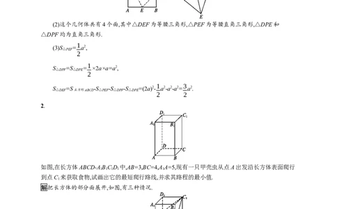 8.1　第1课时　棱柱、棱锥、棱台的结构特征_化学课件_高中数学必修一二_2020年新改版--高中数学必修2（课件+习题）