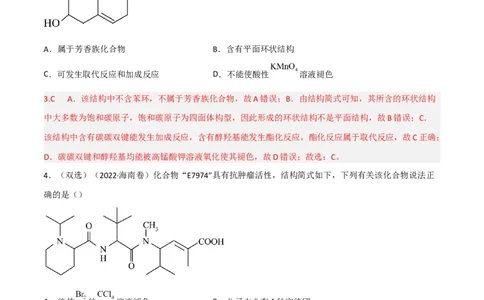 高频考点42有机反应与官能团的性质-2023年高考化学二轮复习高频考点51练（解析版）_05高考化学_新高考复习资料_2023年新高考资料_二轮复习