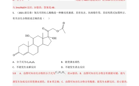 高频考点42有机反应与官能团的性质-2023年高考化学二轮复习高频考点51练（解析版）_05高考化学_新高考复习资料_2023年新高考资料_二轮复习