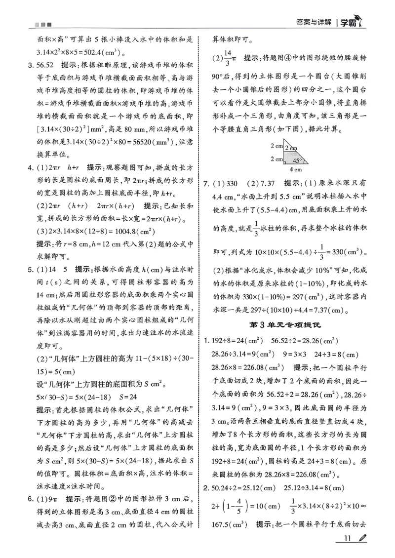 六下数学人教答案解析_26春人教版数学三下_09、练习题+试卷合集_-26春《五星学霸》_26春《五星学霸》数学RJ6下