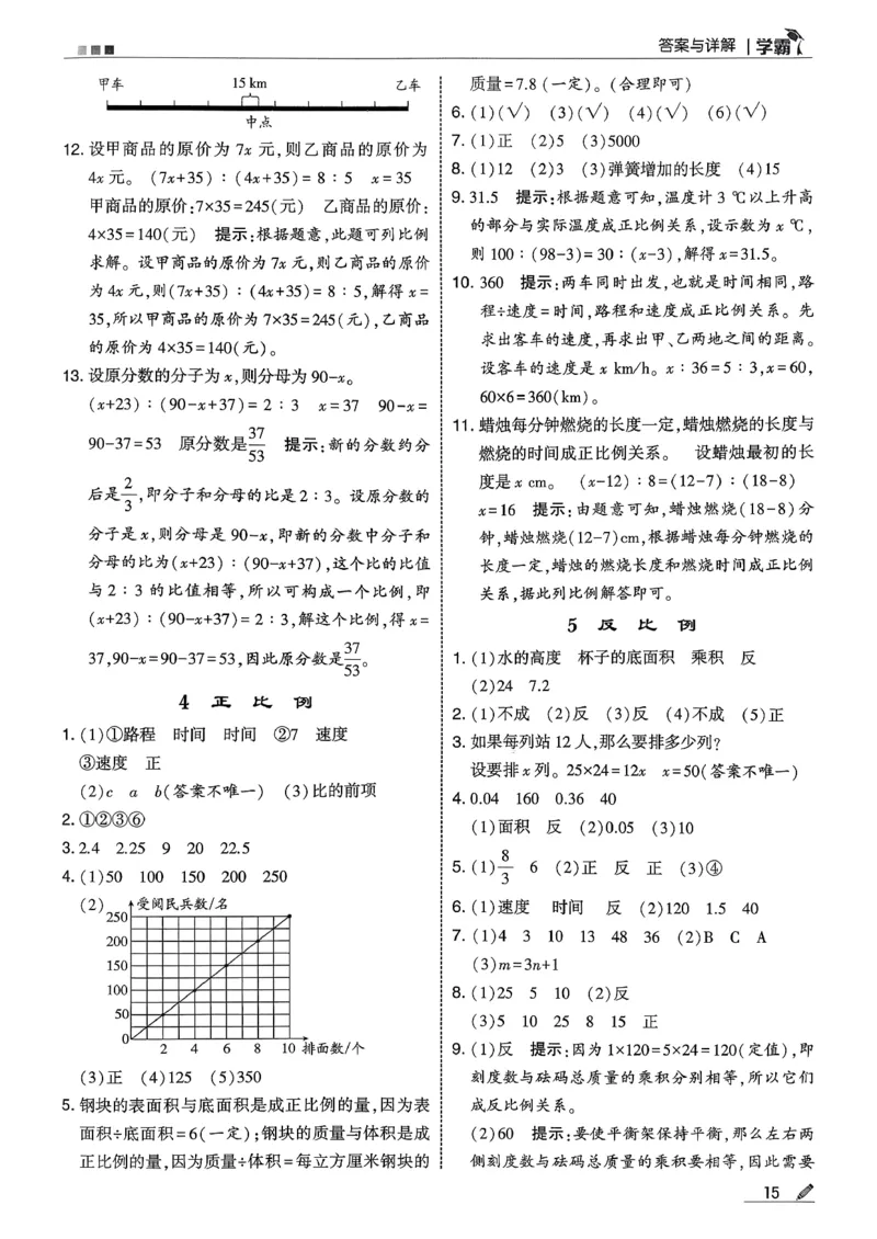 六下数学人教答案解析_26春人教版数学三下_09、练习题+试卷合集_-26春《五星学霸》_26春《五星学霸》数学RJ6下