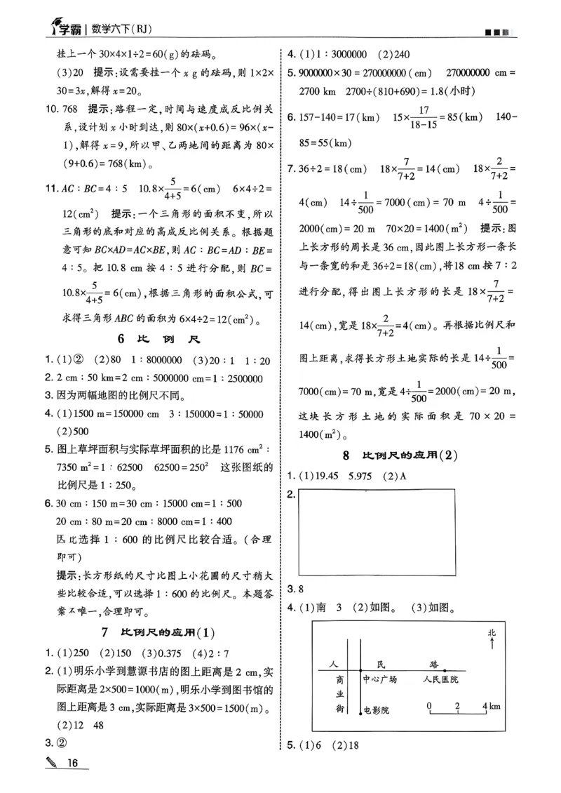 六下数学人教答案解析_26春人教版数学三下_09、练习题+试卷合集_-26春《五星学霸》_26春《五星学霸》数学RJ6下