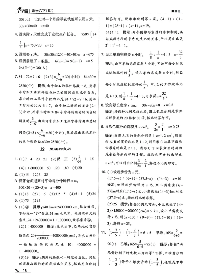 六下数学人教答案解析_26春人教版数学三下_09、练习题+试卷合集_-26春《五星学霸》_26春《五星学霸》数学RJ6下