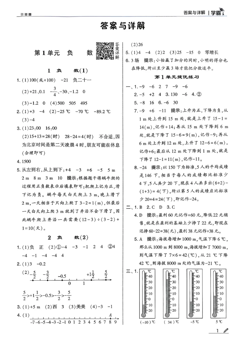 六下数学人教答案解析_26春人教版数学三下_09、练习题+试卷合集_-26春《五星学霸》_26春《五星学霸》数学RJ6下
