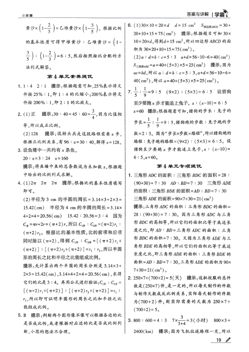 六下数学人教答案解析_26春人教版数学三下_09、练习题+试卷合集_-26春《五星学霸》_26春《五星学霸》数学RJ6下