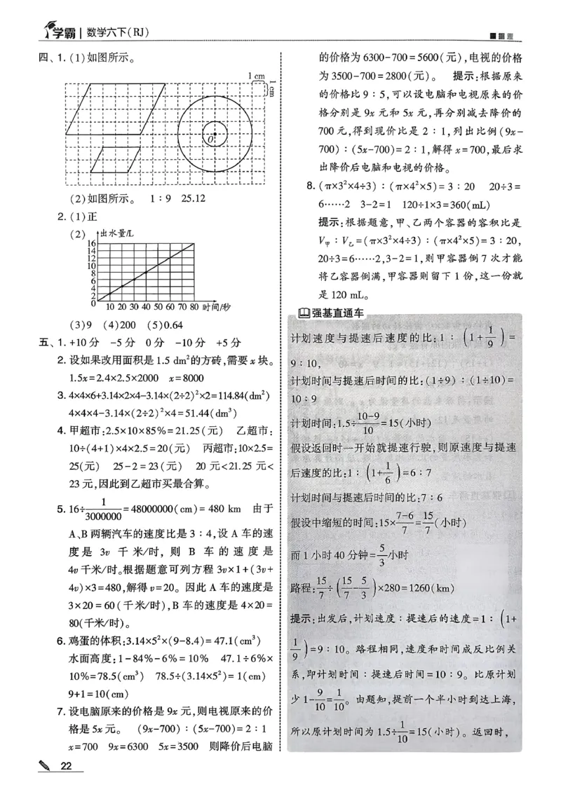 六下数学人教答案解析_26春人教版数学三下_09、练习题+试卷合集_-26春《五星学霸》_26春《五星学霸》数学RJ6下