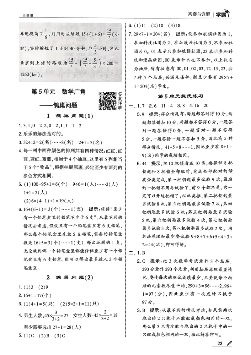 六下数学人教答案解析_26春人教版数学三下_09、练习题+试卷合集_-26春《五星学霸》_26春《五星学霸》数学RJ6下