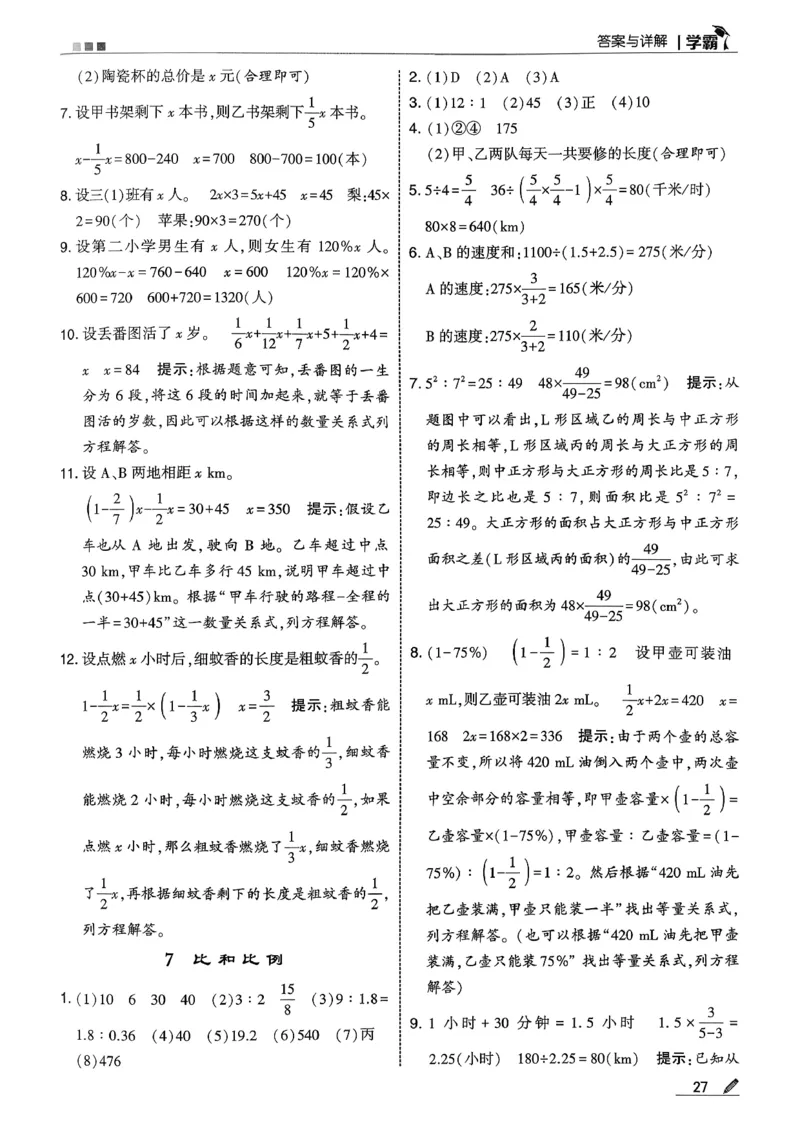六下数学人教答案解析_26春人教版数学三下_09、练习题+试卷合集_-26春《五星学霸》_26春《五星学霸》数学RJ6下