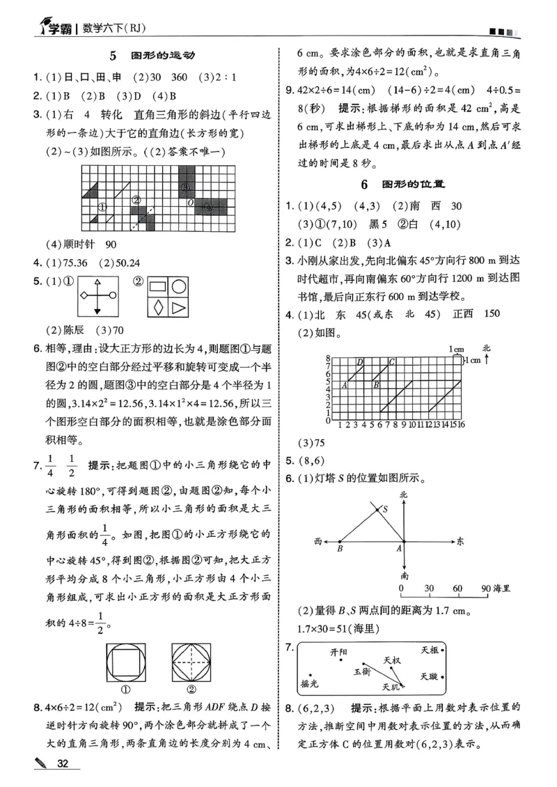 六下数学人教答案解析_26春人教版数学三下_09、练习题+试卷合集_-26春《五星学霸》_26春《五星学霸》数学RJ6下