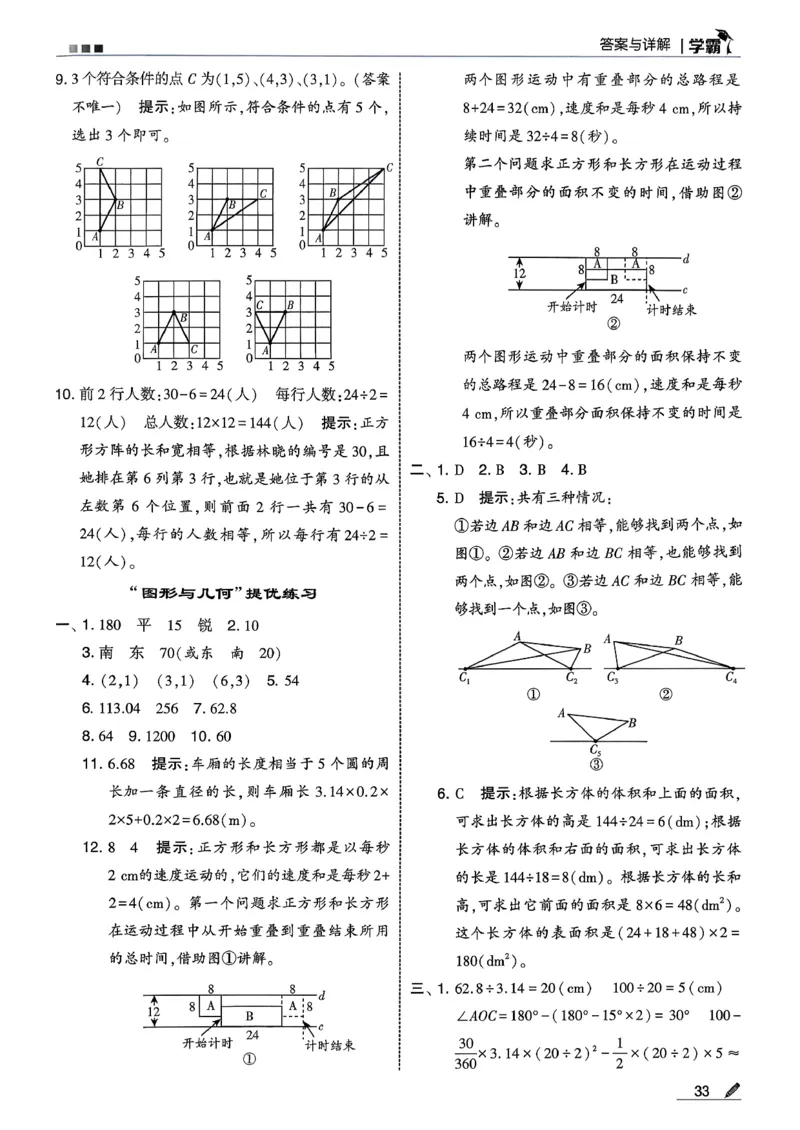 六下数学人教答案解析_26春人教版数学三下_09、练习题+试卷合集_-26春《五星学霸》_26春《五星学霸》数学RJ6下