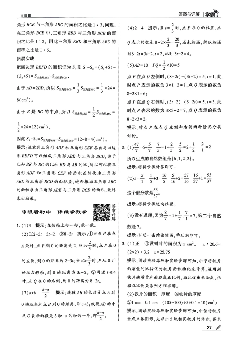 六下数学人教答案解析_26春人教版数学三下_09、练习题+试卷合集_-26春《五星学霸》_26春《五星学霸》数学RJ6下