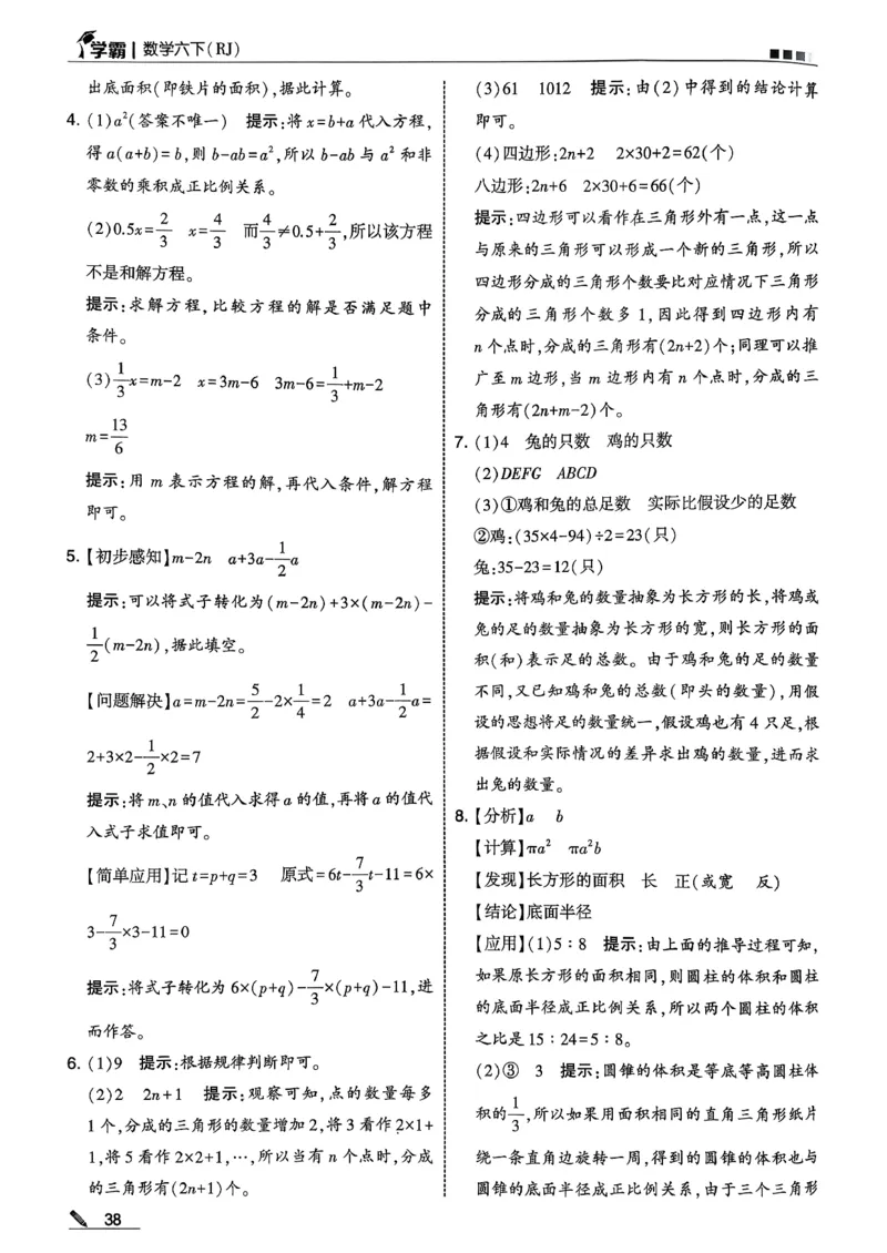 六下数学人教答案解析_26春人教版数学三下_09、练习题+试卷合集_-26春《五星学霸》_26春《五星学霸》数学RJ6下