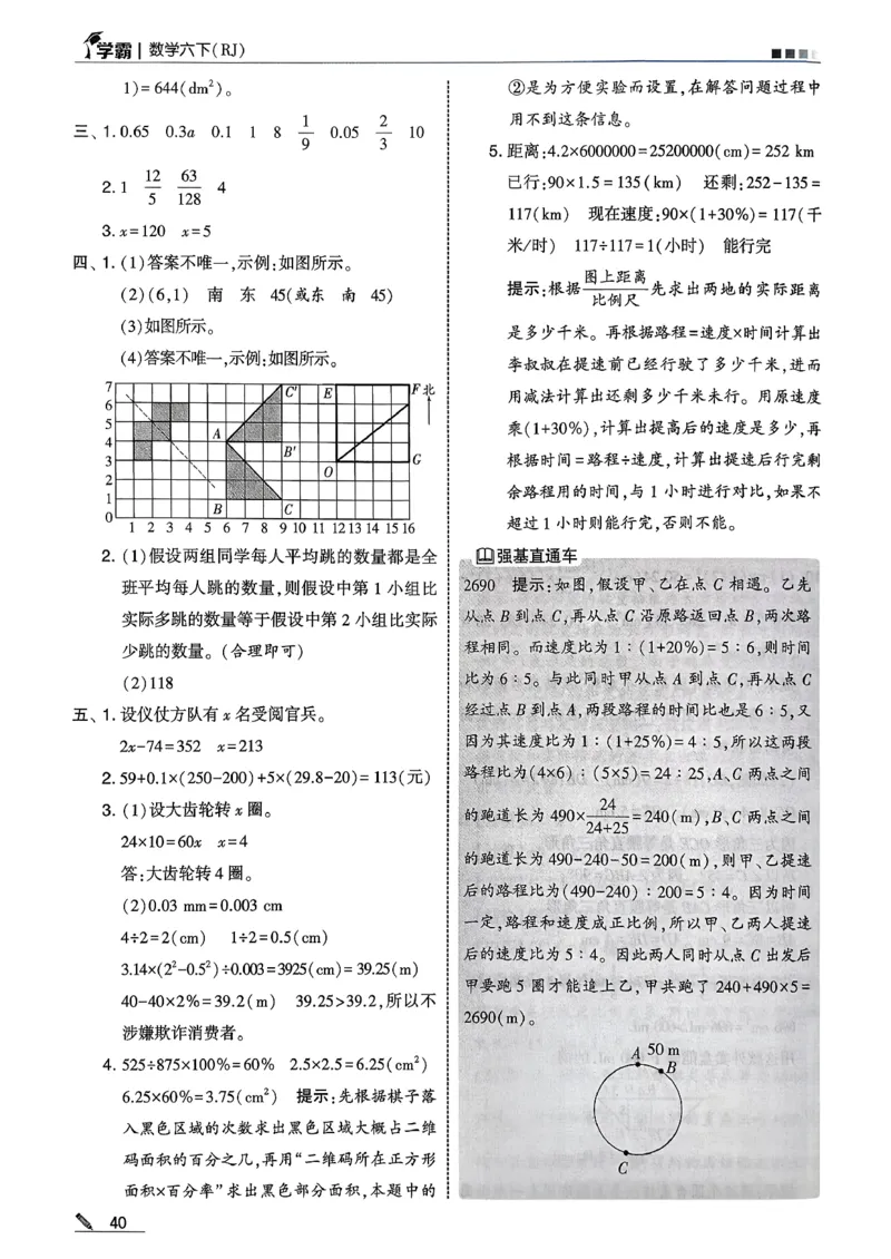 六下数学人教答案解析_26春人教版数学三下_09、练习题+试卷合集_-26春《五星学霸》_26春《五星学霸》数学RJ6下