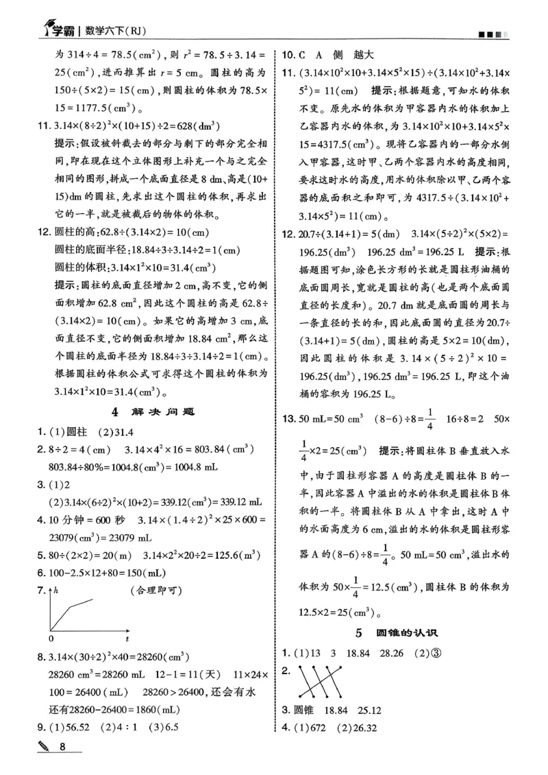 六下数学人教答案解析_26春人教版数学三下_09、练习题+试卷合集_-26春《五星学霸》_26春《五星学霸》数学RJ6下