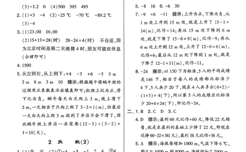 六下数学人教答案解析_26春人教版数学三下_09、练习题+试卷合集_-26春《五星学霸》_26春《五星学霸》数学RJ6下