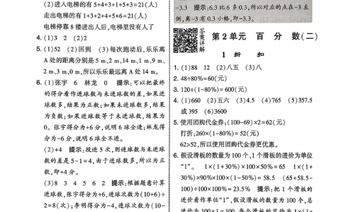 六下数学人教答案解析_26春人教版数学三下_09、练习题+试卷合集_-26春《五星学霸》_26春《五星学霸》数学RJ6下