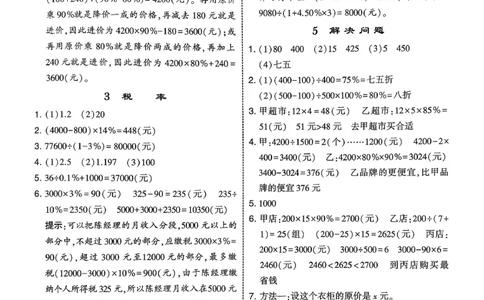 六下数学人教答案解析_26春人教版数学三下_09、练习题+试卷合集_-26春《五星学霸》_26春《五星学霸》数学RJ6下