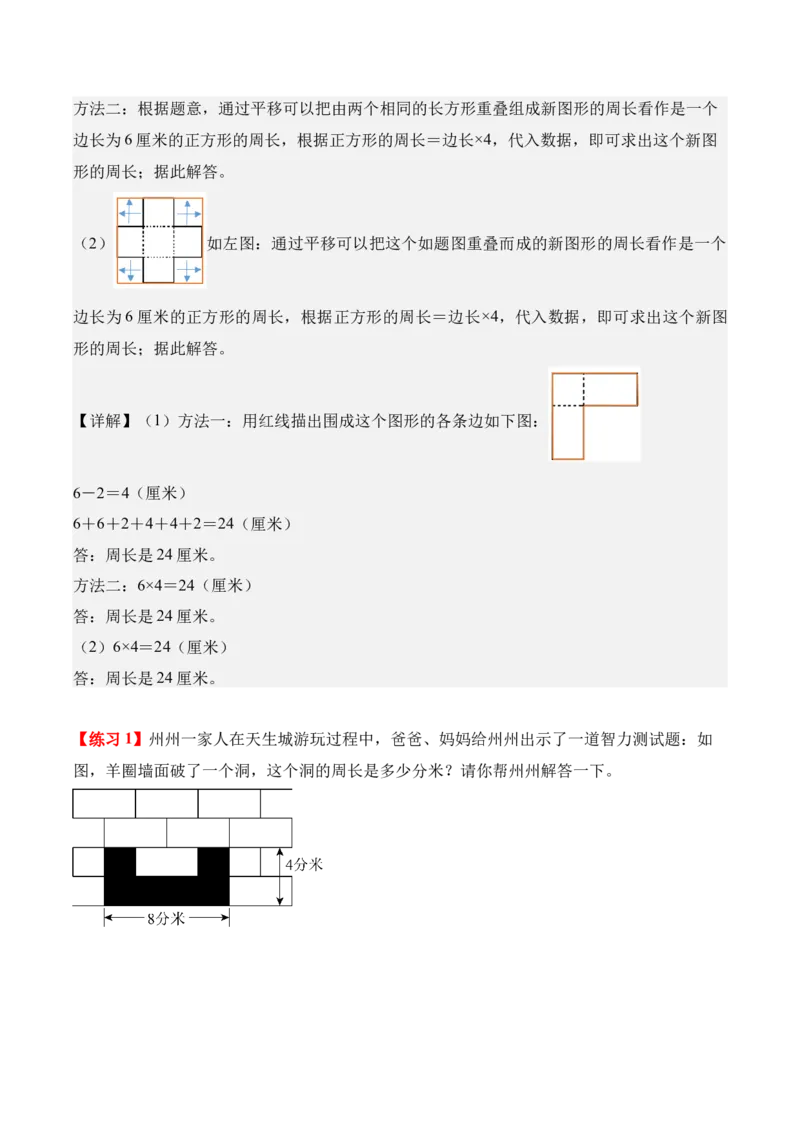 专题03：长方形和正方形（解决问题讲义）（新教材）（解析版）_26春人教版数学三下_00、更新资料3月18日_解决问题专项练习-T7(1)_2026版