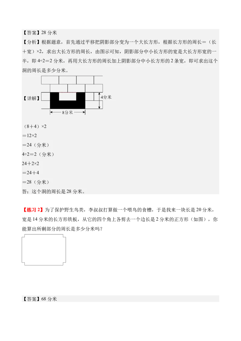 专题03：长方形和正方形（解决问题讲义）（新教材）（解析版）_26春人教版数学三下_00、更新资料3月18日_解决问题专项练习-T7(1)_2026版