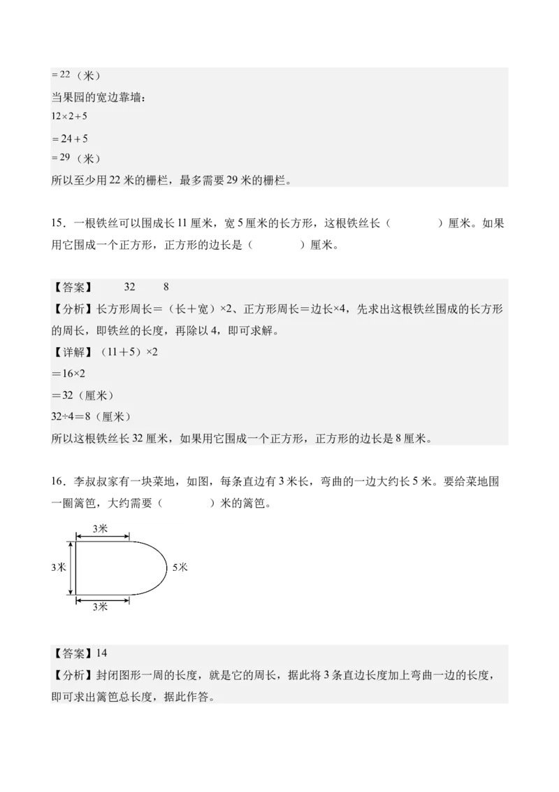 专题03：长方形和正方形（解决问题讲义）（新教材）（解析版）_26春人教版数学三下_00、更新资料3月18日_解决问题专项练习-T7(1)_2026版