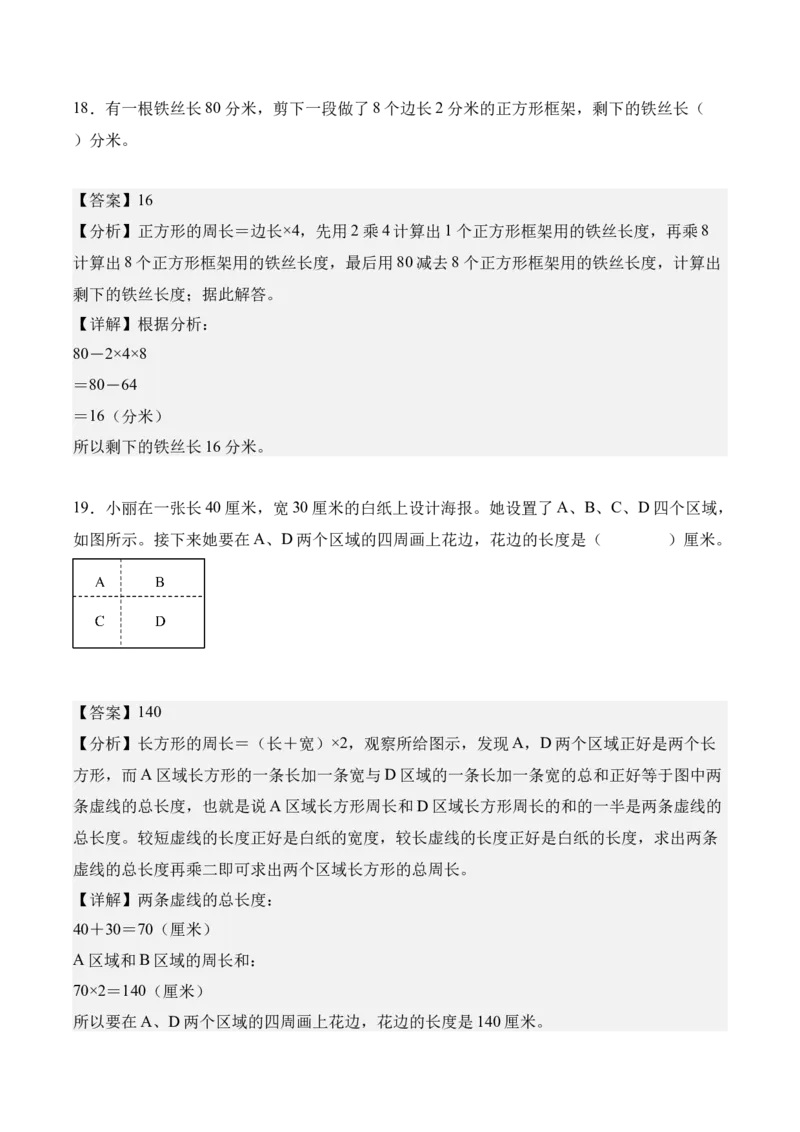 专题03：长方形和正方形（解决问题讲义）（新教材）（解析版）_26春人教版数学三下_00、更新资料3月18日_解决问题专项练习-T7(1)_2026版
