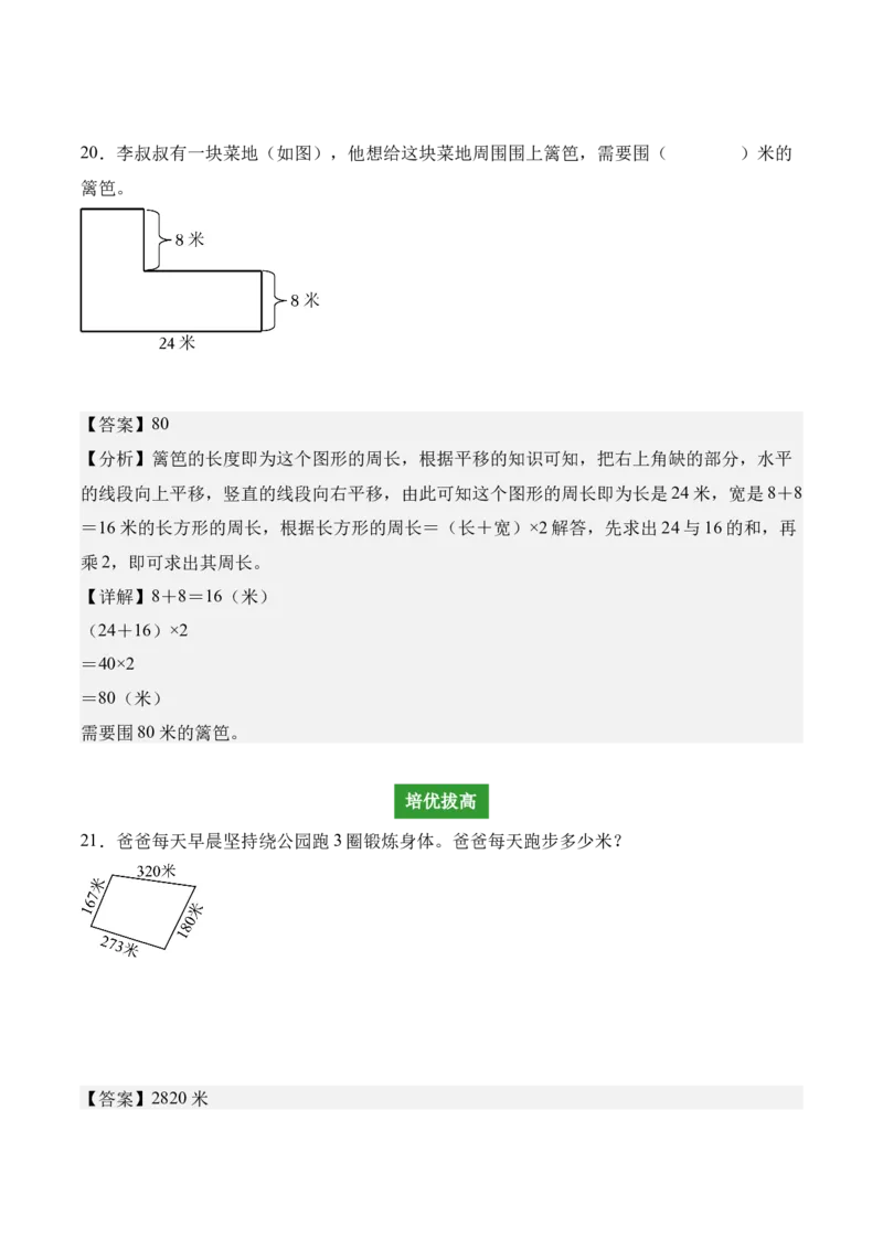 专题03：长方形和正方形（解决问题讲义）（新教材）（解析版）_26春人教版数学三下_00、更新资料3月18日_解决问题专项练习-T7(1)_2026版