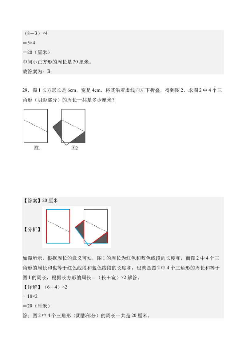 专题03：长方形和正方形（解决问题讲义）（新教材）（解析版）_26春人教版数学三下_00、更新资料3月18日_解决问题专项练习-T7(1)_2026版