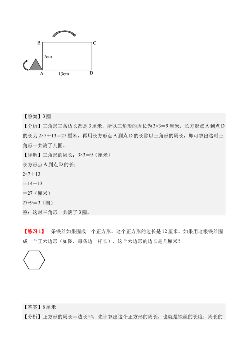 专题03：长方形和正方形（解决问题讲义）（新教材）（解析版）_26春人教版数学三下_00、更新资料3月18日_解决问题专项练习-T7(1)_2026版