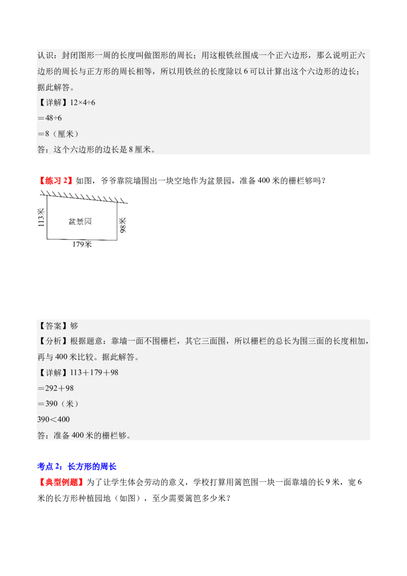 专题03：长方形和正方形（解决问题讲义）（新教材）（解析版）_26春人教版数学三下_00、更新资料3月18日_解决问题专项练习-T7(1)_2026版