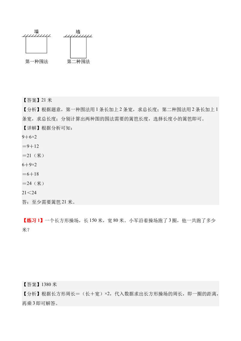 专题03：长方形和正方形（解决问题讲义）（新教材）（解析版）_26春人教版数学三下_00、更新资料3月18日_解决问题专项练习-T7(1)_2026版